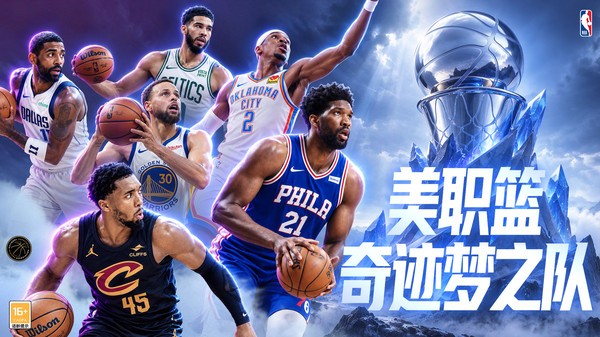 美职篮奇迹梦之队截图1