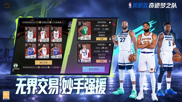 美职篮奇迹梦之队截图2