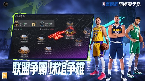 美职篮奇迹梦之队截图4