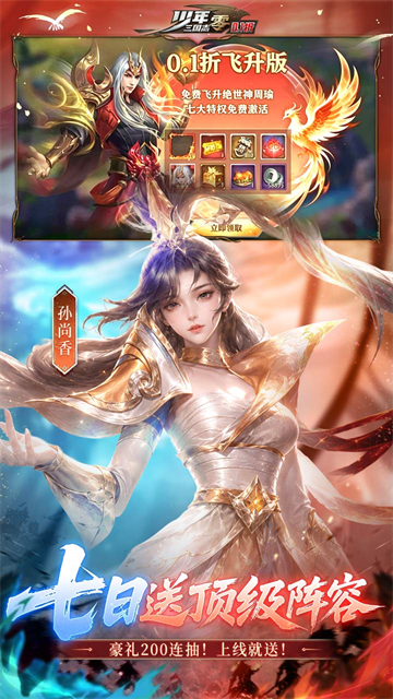 少年三国志：零4