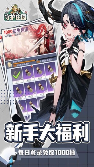 守护庄园截图1