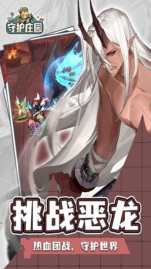 守护庄园截图4