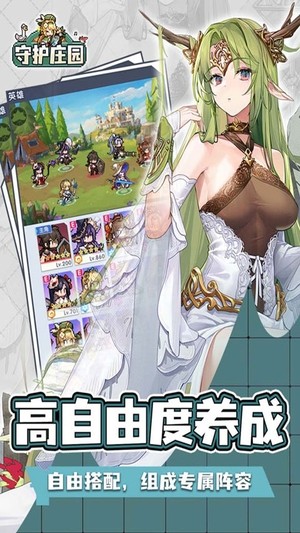 守护庄园截图2