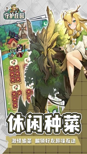 守护庄园截图3