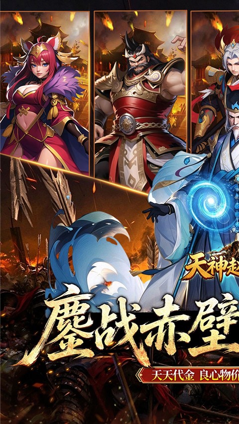 天神赵子龙0.1折谋战免费版截图5