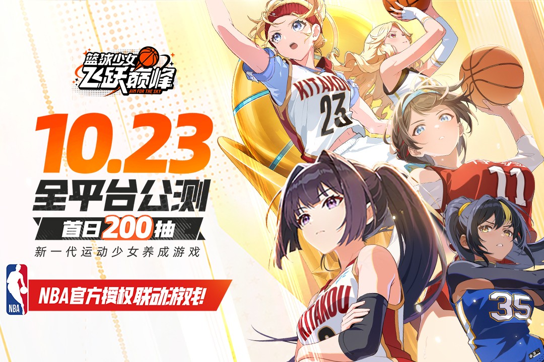 篮球少女飞跃巅峰1