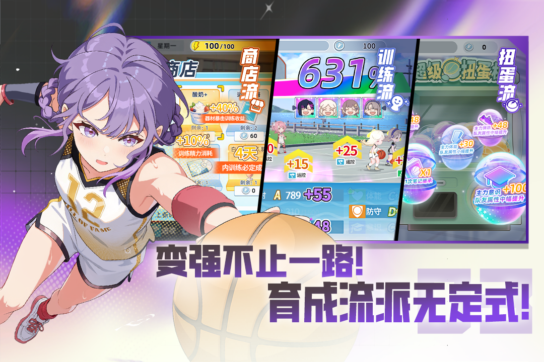 篮球少女飞跃巅峰3