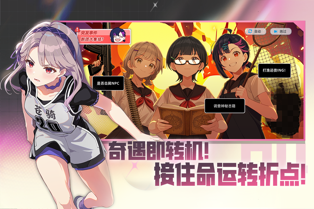 篮球少女飞跃巅峰4