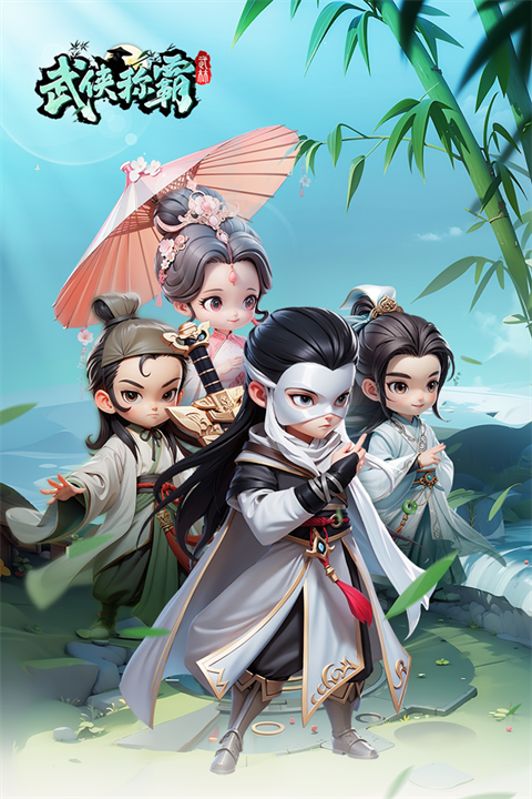 武侠称霸3.5折免费版1