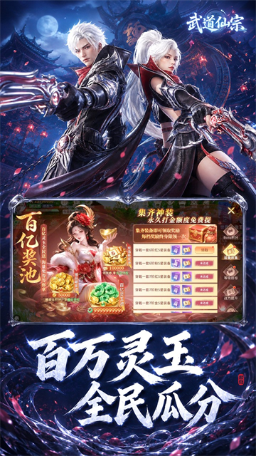 武道仙宗（0.1折打金送真充）截图1