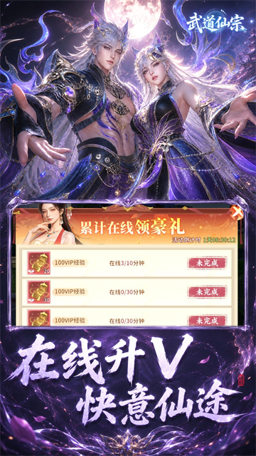 武道仙宗（0.1折打金送真充）截图2